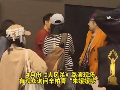观众问朱媛媛 辛柏青2秒停顿太催泪 具体回应说了什么？