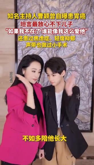 51岁曹颖自曝患胃癌最放心不下儿子