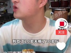 小伙连吃28天鸡腿饭瘦了10多斤 当事人说了什么内容？