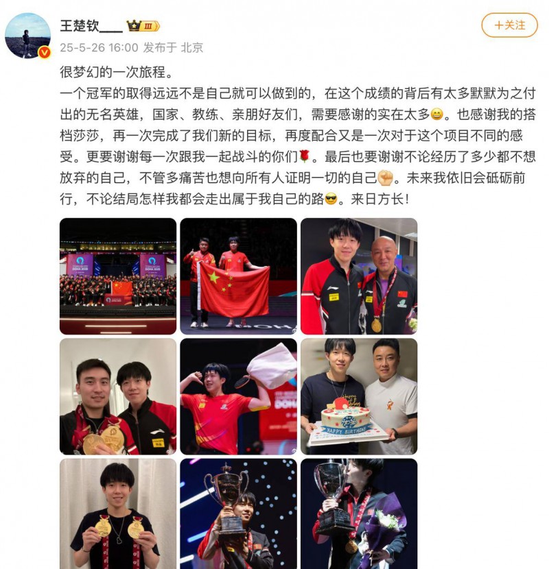 王楚钦发文总结多哈世乒赛