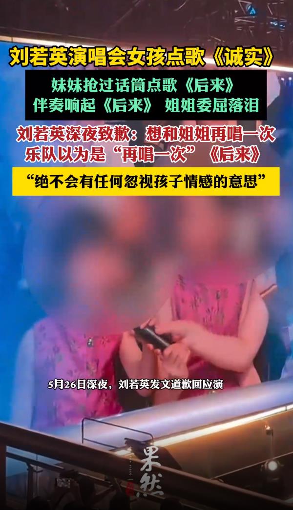 唱了两遍《后来》 刘若英发声明道歉