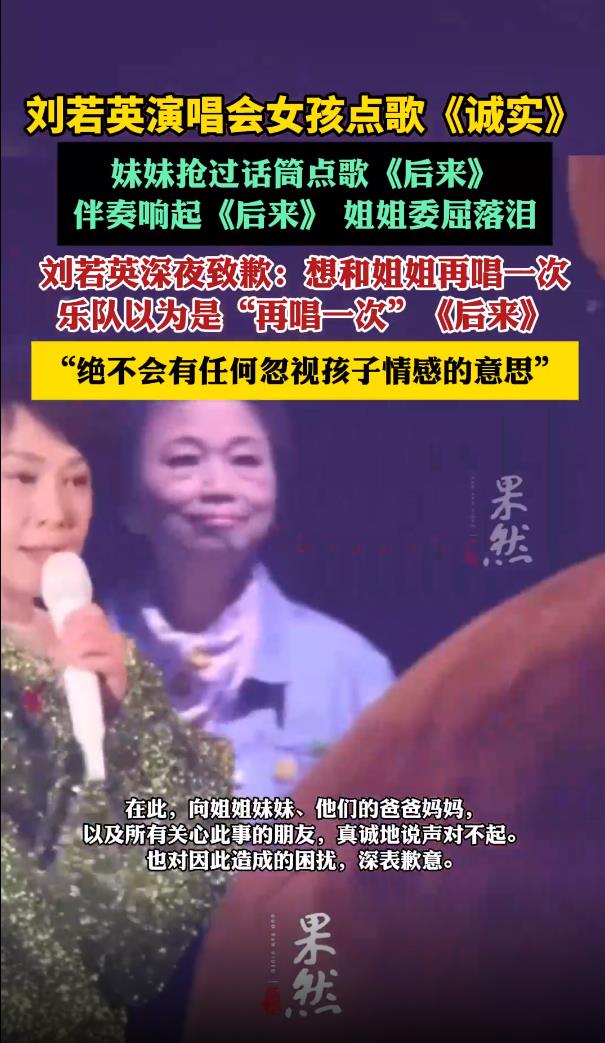 唱了两遍《后来》 刘若英发声明道歉