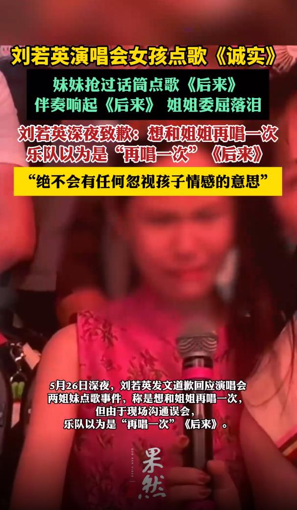 唱了两遍《后来》 刘若英发声明道歉