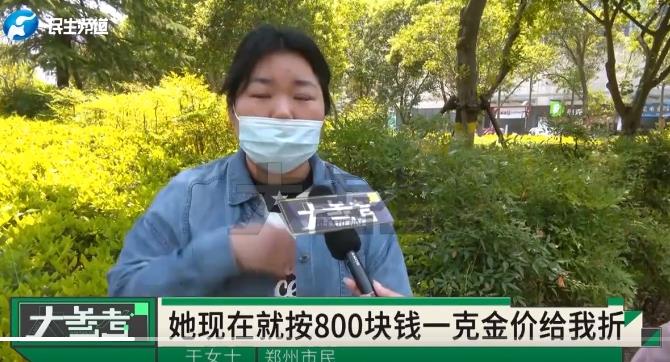 女子手链丢失 拾得者开价800元每克