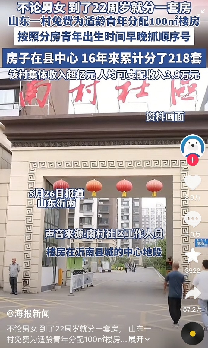 山东一村免费为适龄青年分百平楼房