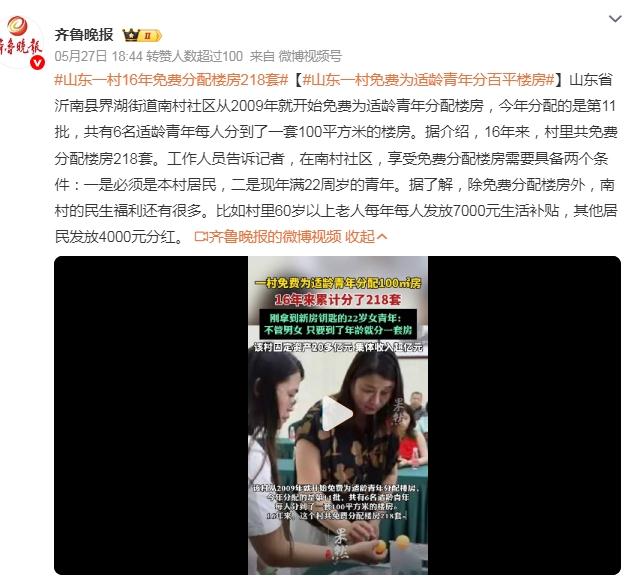 山东一村16年免费分配楼房218套