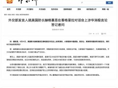外交部深夜发声:勿要玩火 外交部说了什么内容？