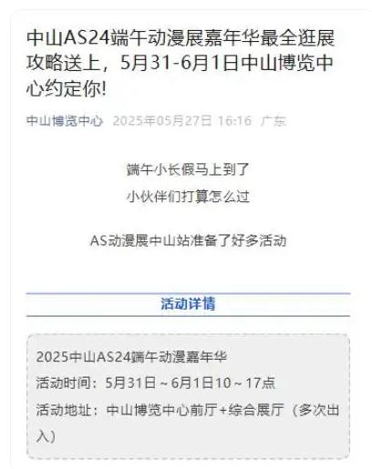 漫展上两女童被指衣着暴露 家长在场