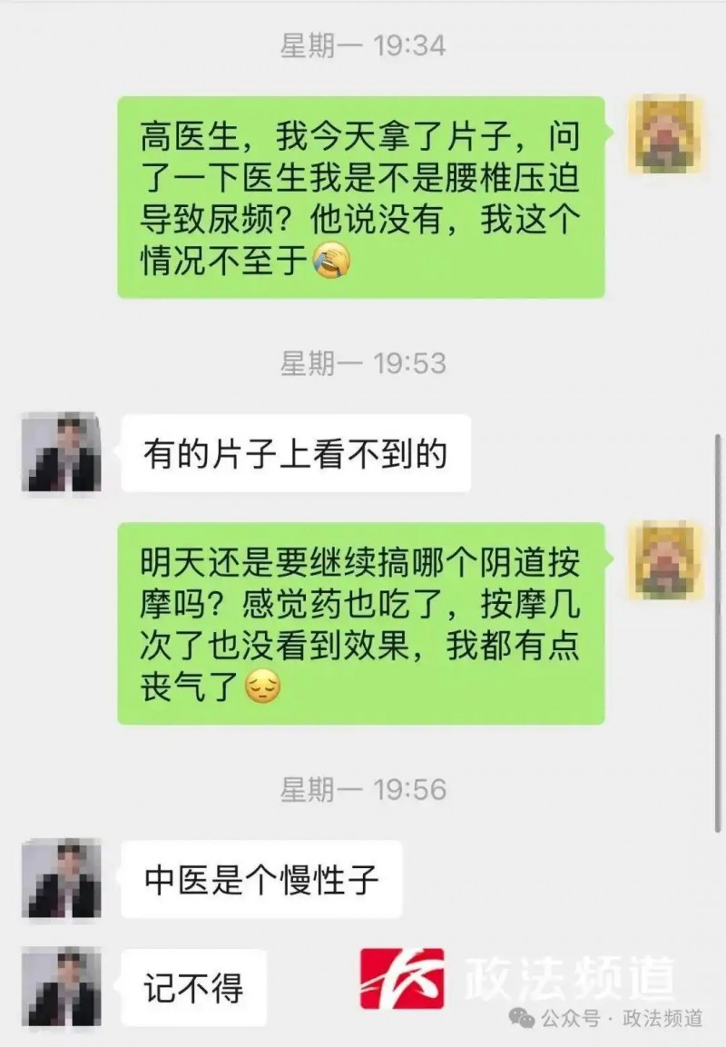 女子称医生按摩时侵犯其身体 