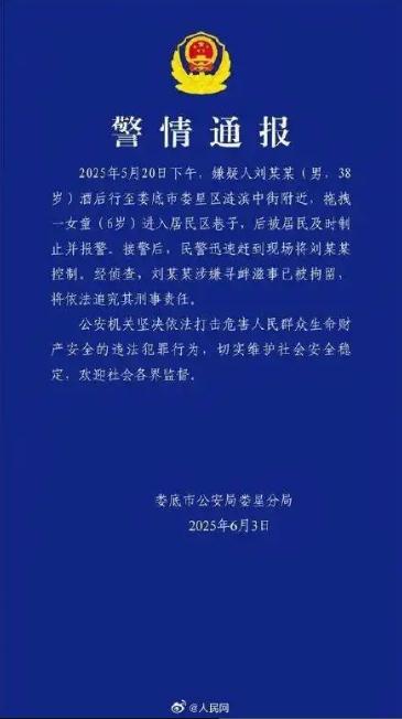 6岁女童被男子拖进小巷 警方通报