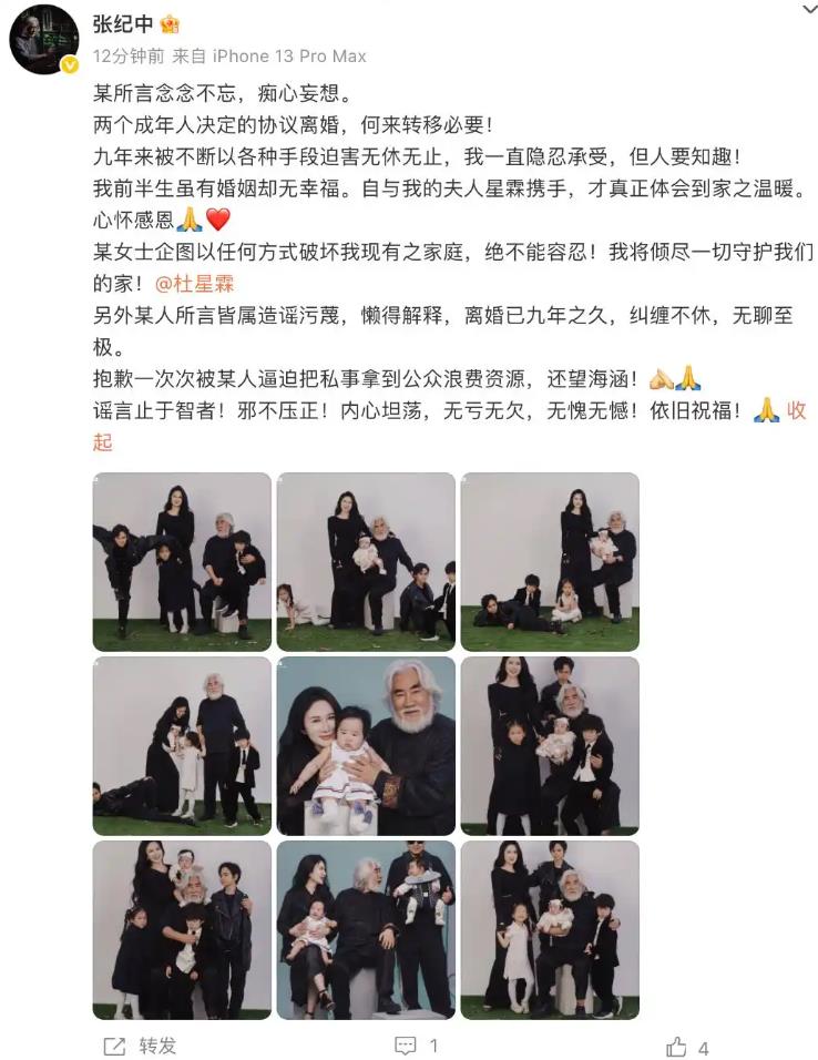 张纪中称将倾尽一切守护家