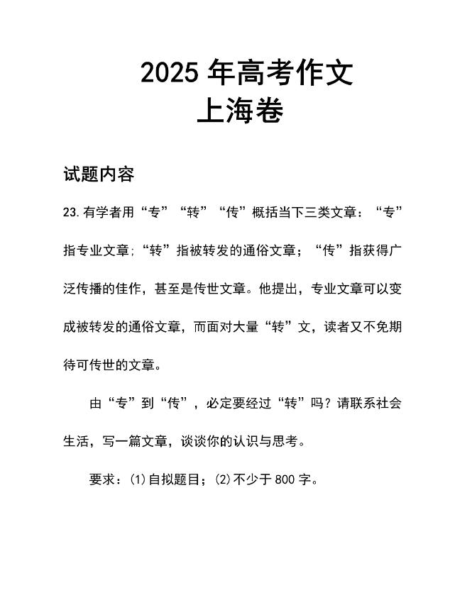 上海作文题出处作者:考生可能想骂我