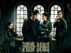 黄晓明张佳宁《潜渊》首播大爆 你看谍战剧《潜渊》了吗？