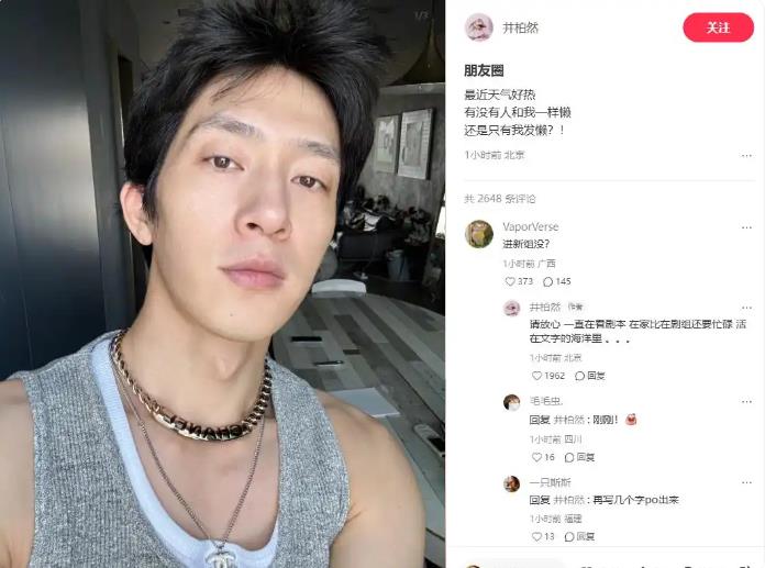 井柏然晒素颜照自称&ldquo;中年男子&rdquo;