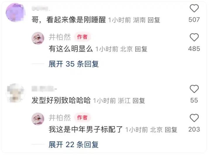 井柏然晒素颜照自称&ldquo;中年男子&rdquo;