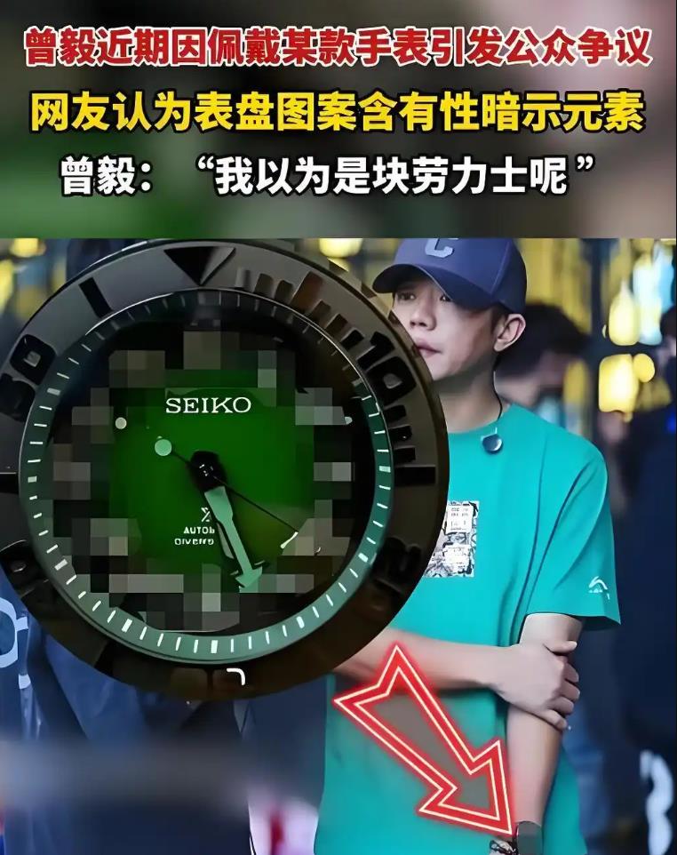 曾毅公开戴不雅手表是否违法