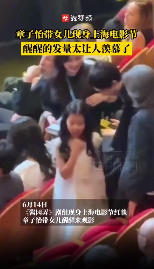 章子怡带9岁女儿醒醒参加上影节
