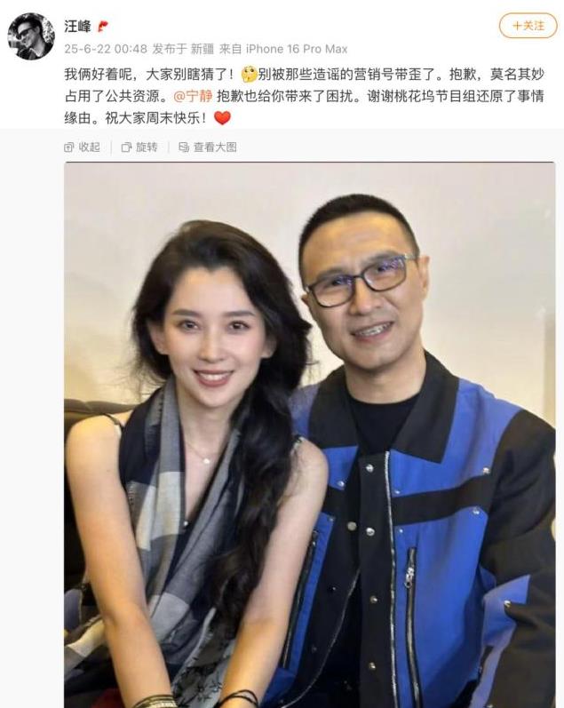 汪峰回应与宁静牵手