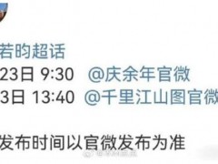 张若昀庆余年3官宣 看了让人流口水！