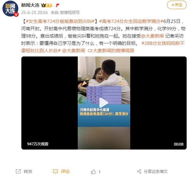 女生高考724分爸爸激动到尖叫 