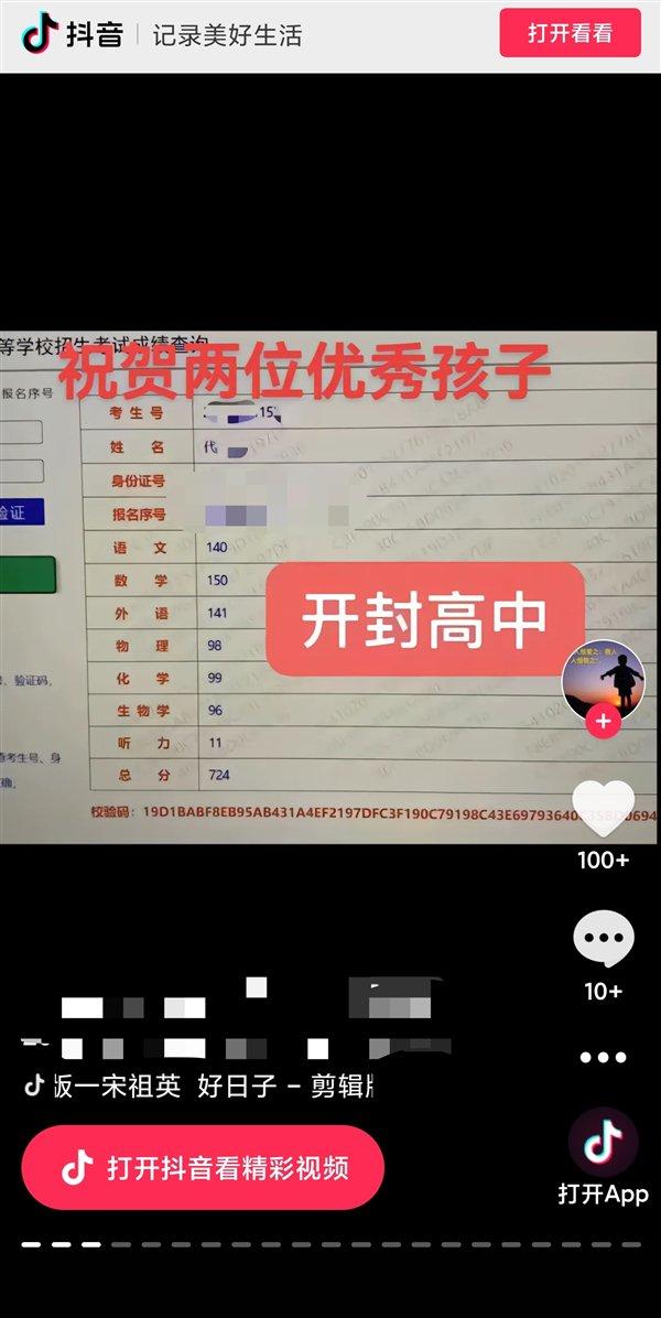 女生724分数学满分爸爸激动尖叫