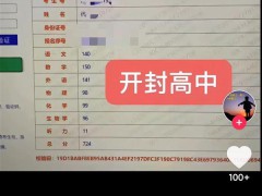 女生724分数学满分爸爸激动尖叫 引起网友点赞！