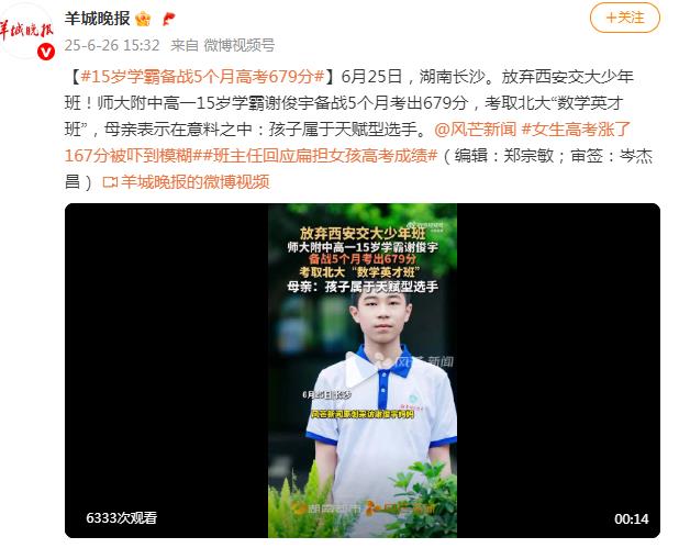 15岁学霸备战5个月高考679分