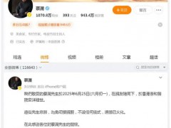 蔡澜离世 具体微博发文内容是什么？
