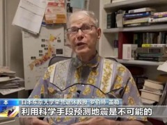 今日有毁灭性大地震?日本政府回应 目前并无科学证据支持这一预言！