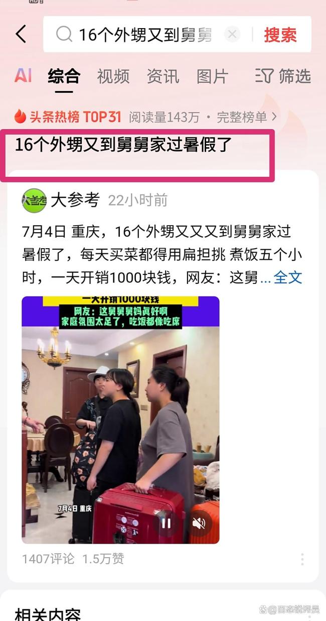 16个外甥又到舅舅家过暑假