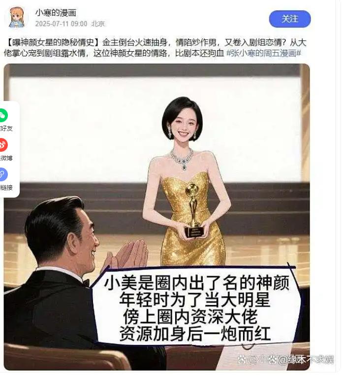 曝神颜女星的隐秘情史