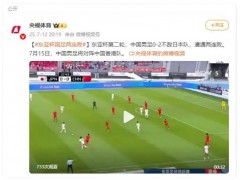 国足0-2不敌日本 具体什么情况？
