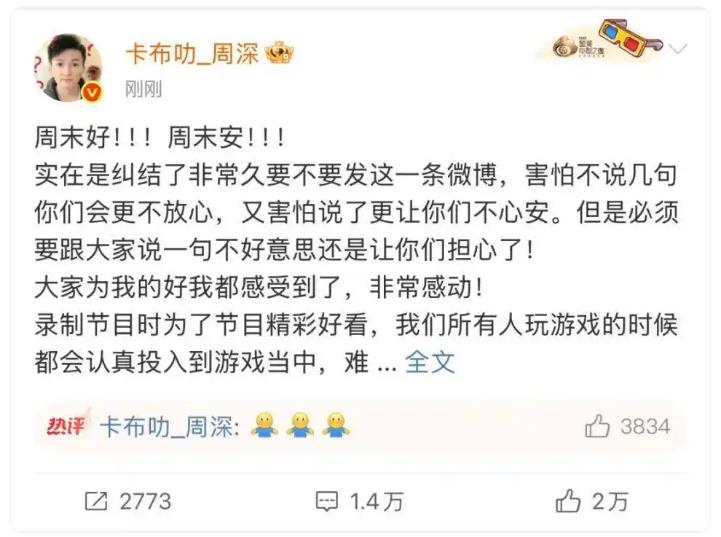周深回应《奔跑吧》遭拖拽