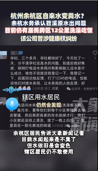 余杭居民:目前水不臭但仍变色严重