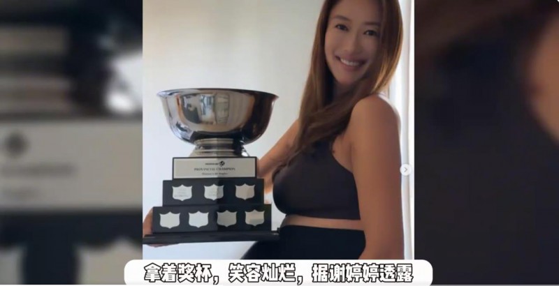 谢霆锋妹妹孕32周打网球夺冠