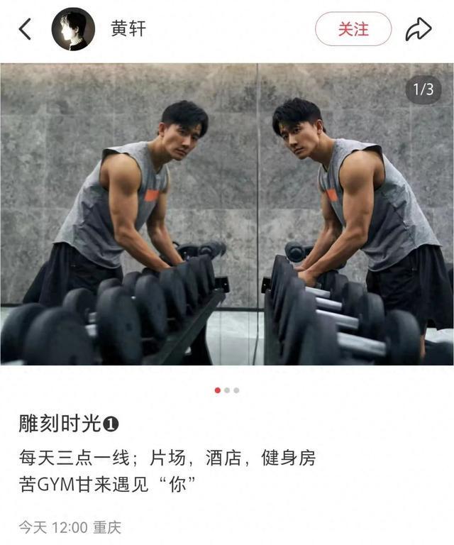 黄轩晒健身照体重仅60公斤