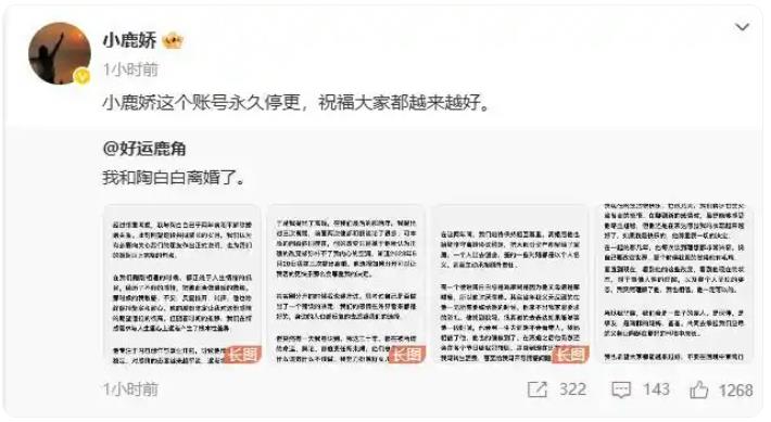 陶白白官宣离婚