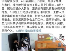 凌晨家长不在家孩子被抽血 湛江回应 具体回应说了什么内容？