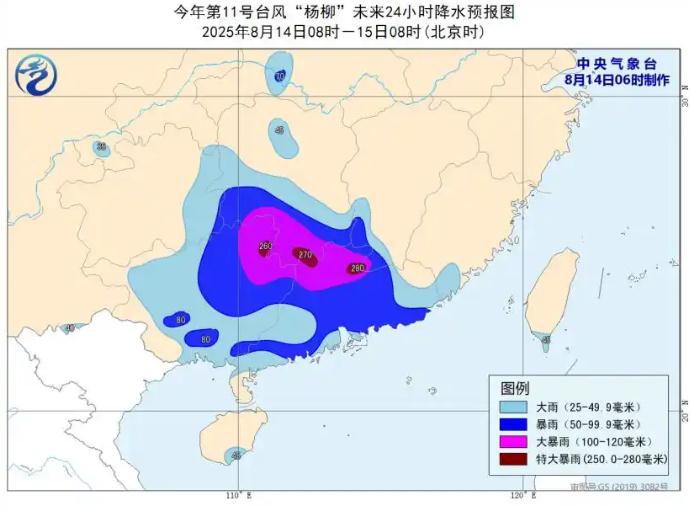 台风“杨柳”带来大暴雨、特大暴雨