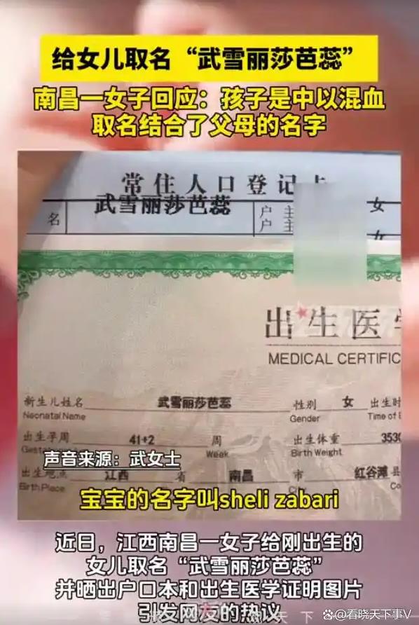 女子给女儿取名“武雪丽莎芭蕊”