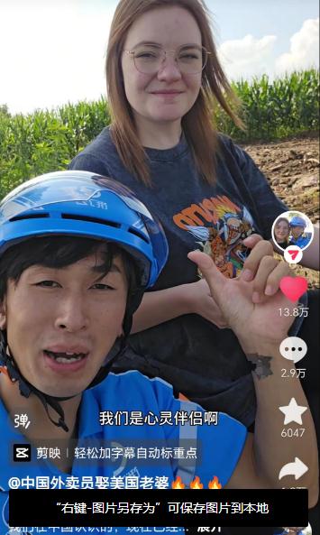 小伙送外卖结识美籍幼师5个月闪婚