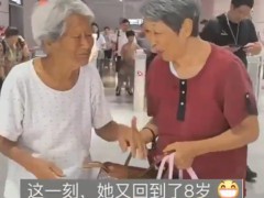 108岁老奶奶去车站接78岁的女儿 网友：不管多大在妈妈面前永远都是孩子！（图）