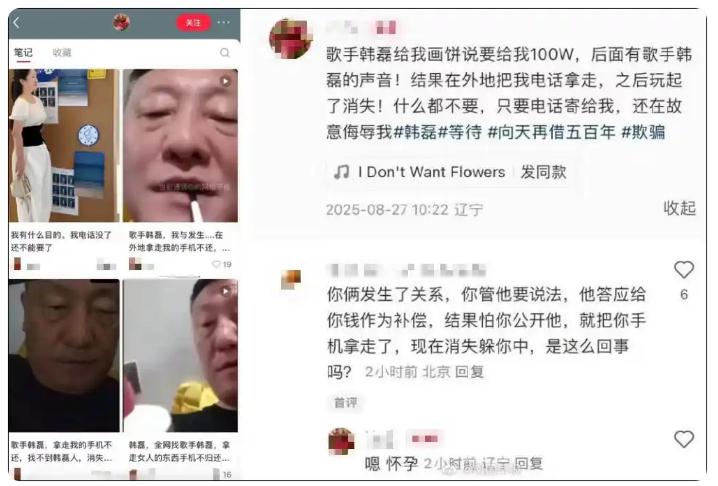 歌手韩磊回应被曝致女生怀孕:已报警