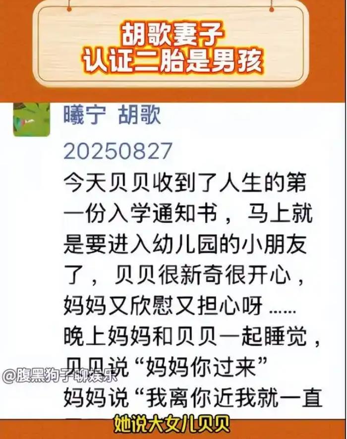 胡歌老婆黄曦宁官宣二胎是儿子