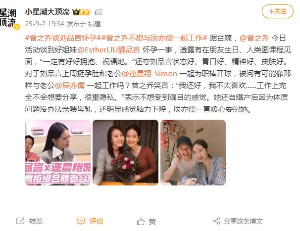 曾之乔曝刘品言孕期状态