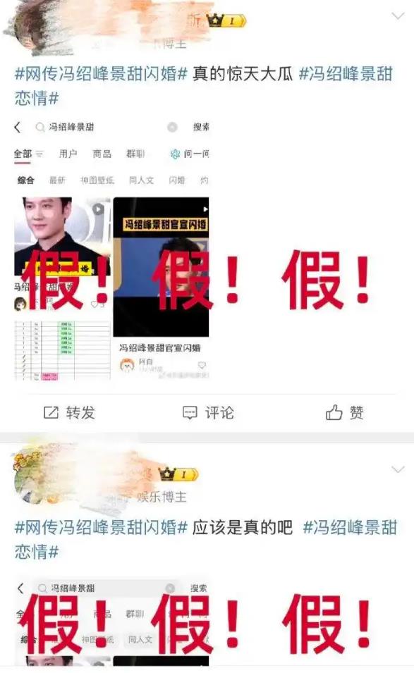 冯绍峰方否认与景甜闪婚