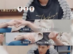 李承铉因《青花》舞台向张晋愧疚道歉 具体道歉内容是什么？