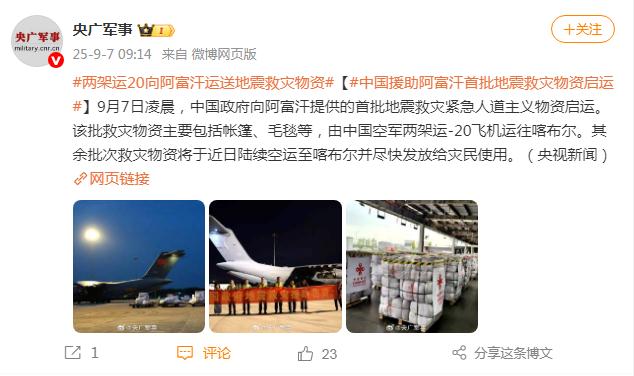 中国两架运-20飞往阿富汗运送物资