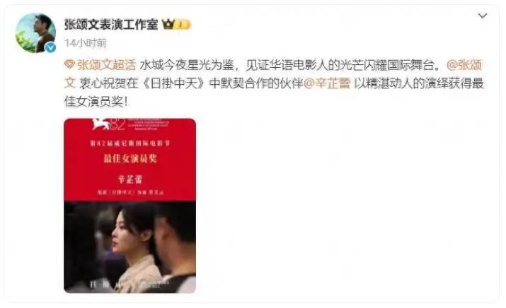 辛芷蕾获奖 张颂文第一时间发朋友圈