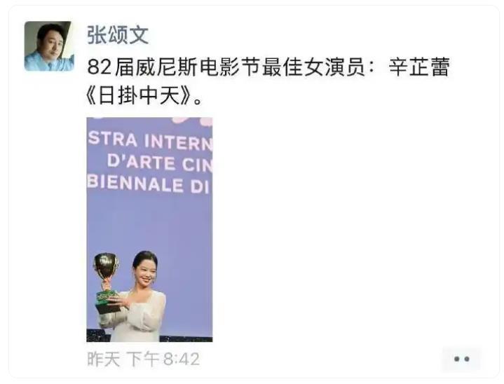 辛芷蕾获奖 张颂文第一时间发朋友圈